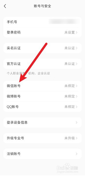 小红书app如何绑定微信账号