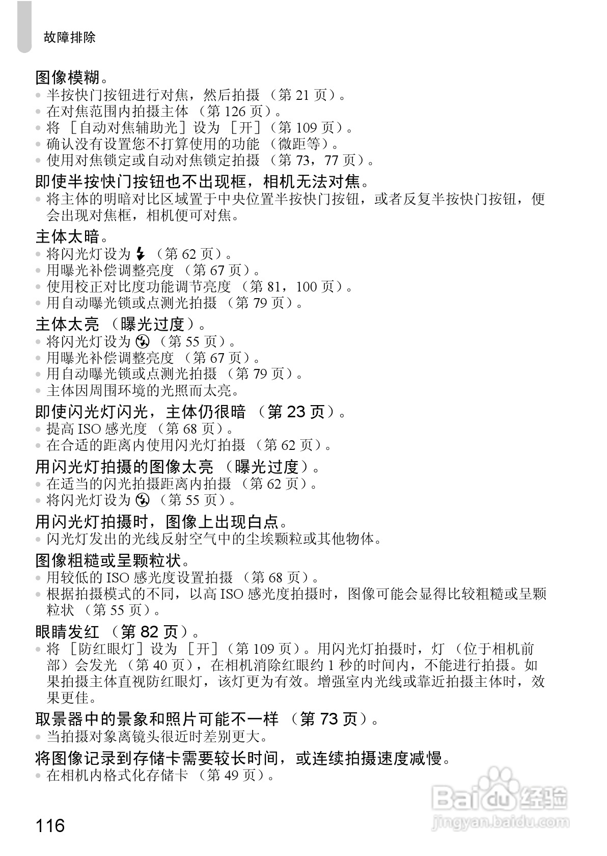 佳能IXUS9515数码相机使用说明书:[12]