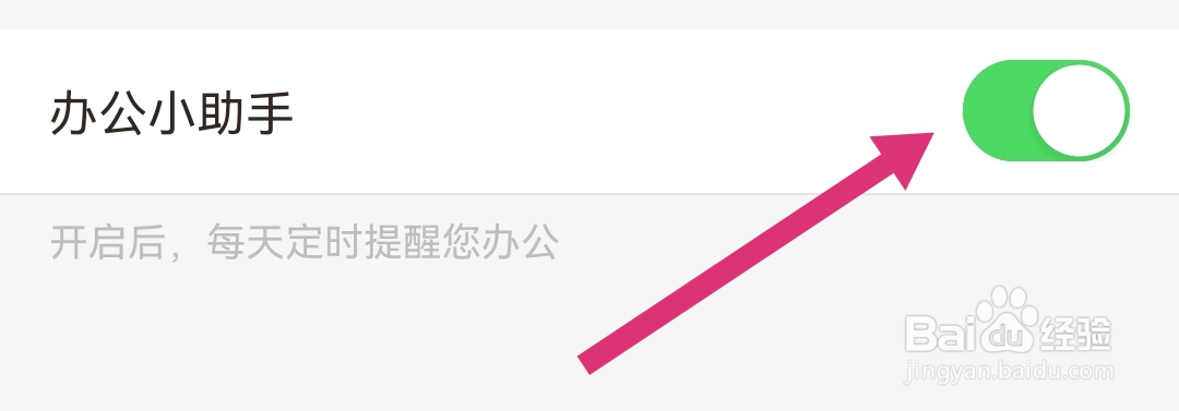 招才猫直聘软件在哪开启办公小助手