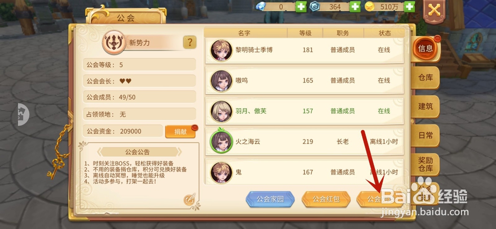 时空之旅手游怎么退出公会