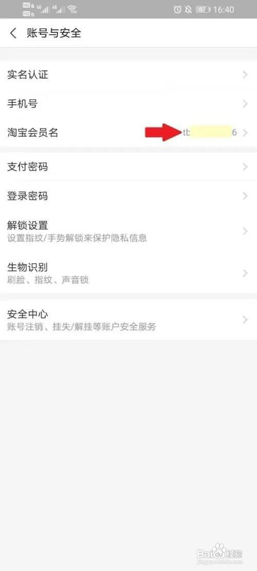 如何才能在支付宝上查询相对应的淘宝会员名