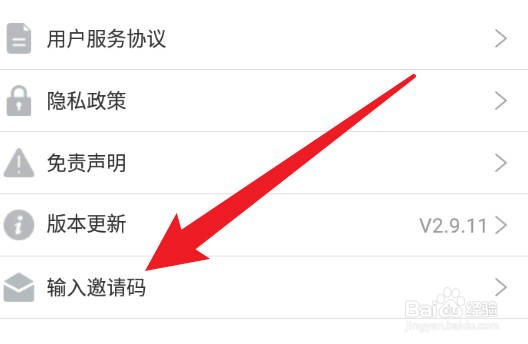 蚁淘生活在哪填写邀请码