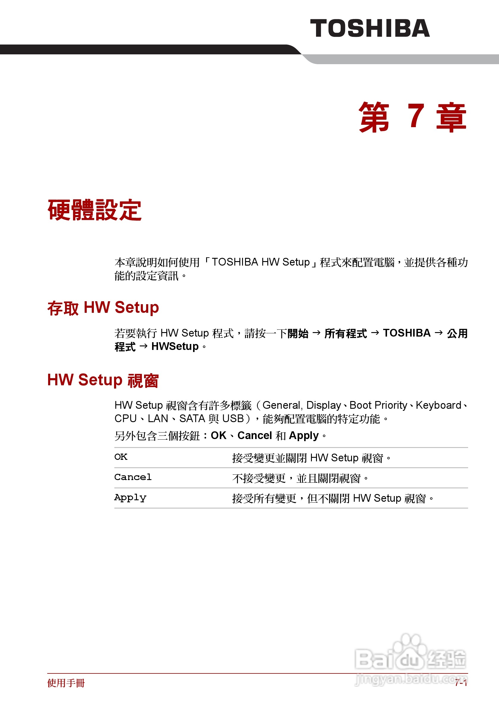 东芝 Satellite Pro A660 A660Db笔记本电脑说明书:[18]
