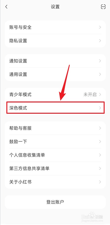 小红书如何禁止色彩跟随系统设置