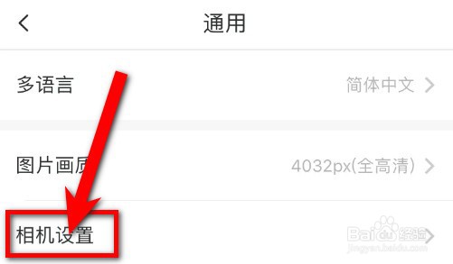 美图秀秀如何关闭拍照声音