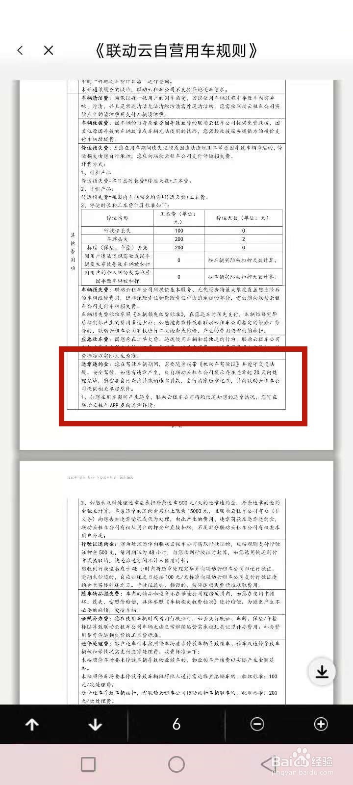 联动云违章怎么处理