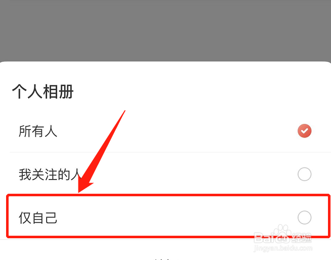 喜马拉雅APP怎么关闭个人相册