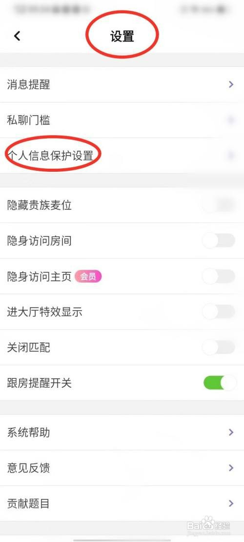 声吧app个性化推荐如何关闭