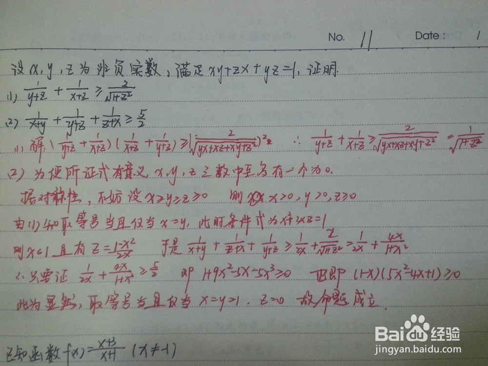 备战高考：高中数学：[2]不等式B篇