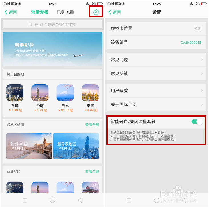 OPPO R11s/R11s Plus国际上网如何使用？