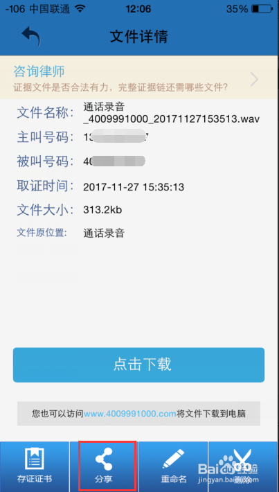 iPhone x 怎样设置电话录音、通话录音最新攻略