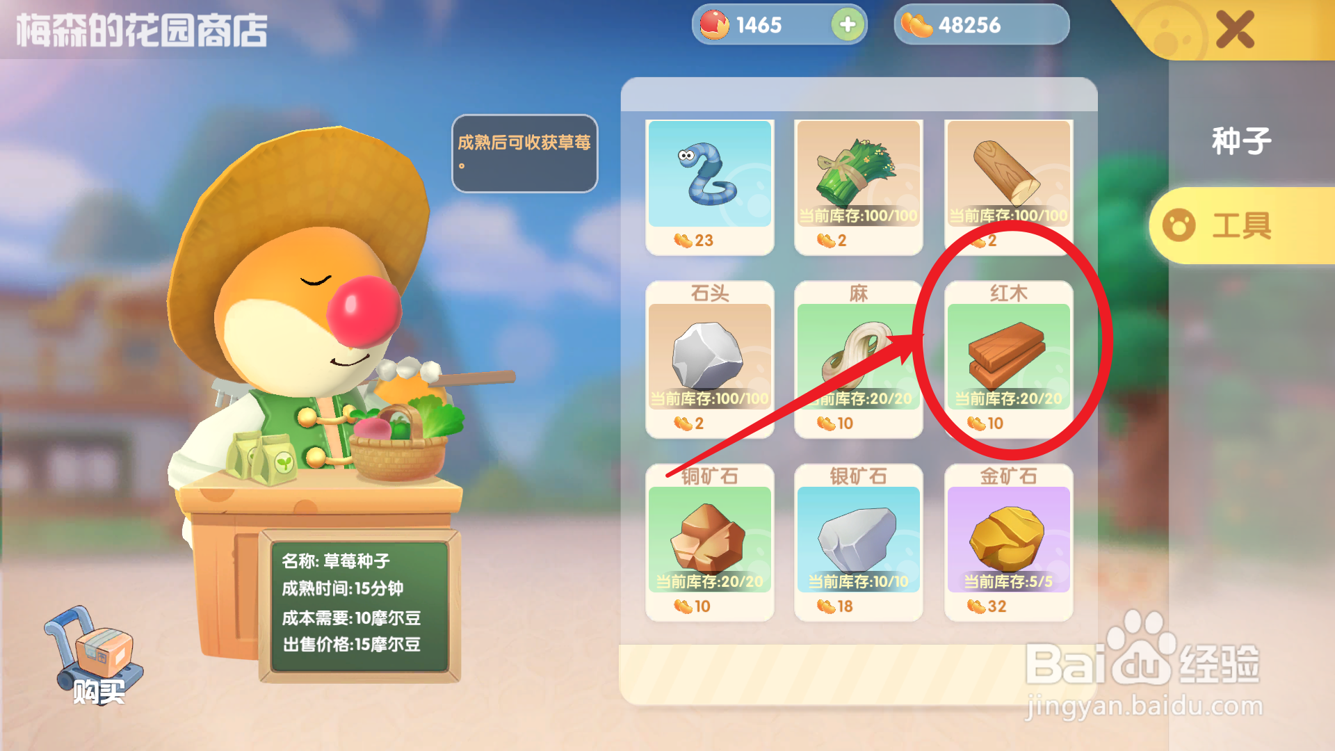 摩尔庄园手游怎么买木头