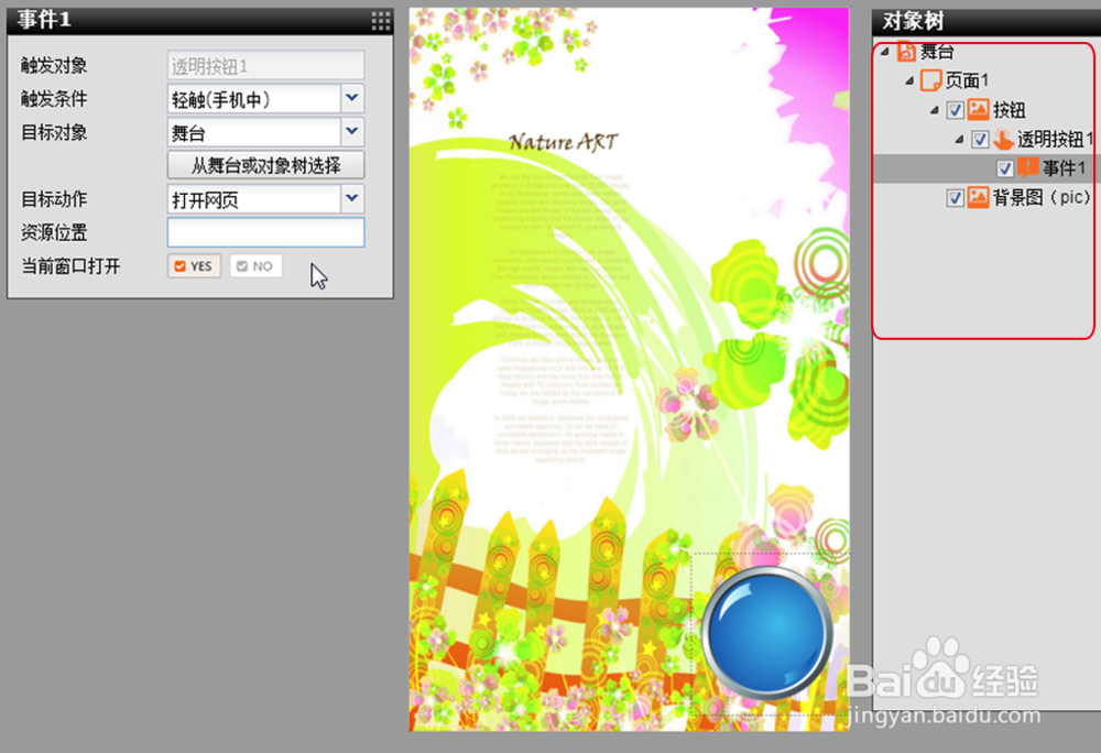 【平面设计必备】ih5中的页面跳转和链接