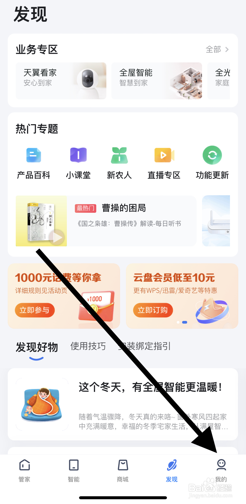 怎么在小翼管家里找到异常声音检测？