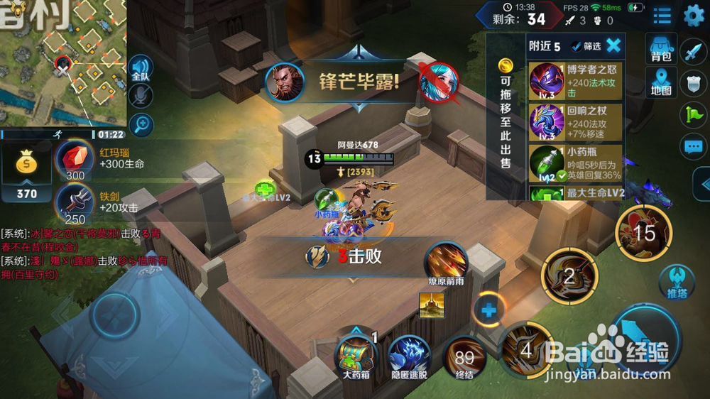 边境突围程咬金出装