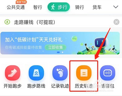 百度地图步行的历史导航轨迹在哪看