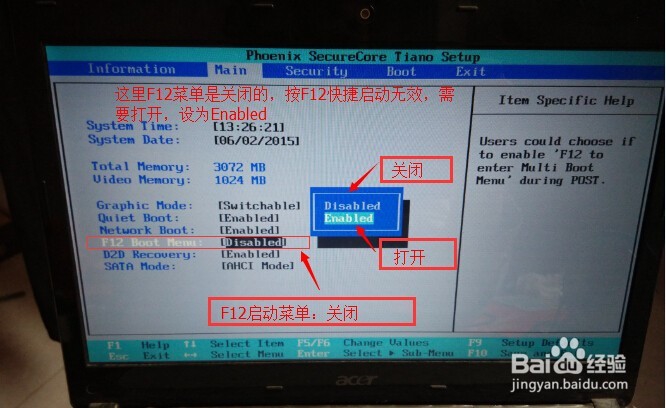 宏基笔记本设置U盘启动的方法