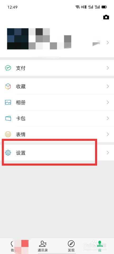 微信怎么设置三天可见