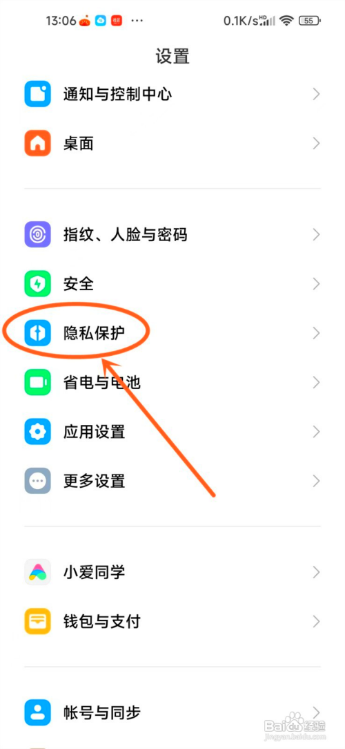 如何使用小米手机取消本机号码一键登录？