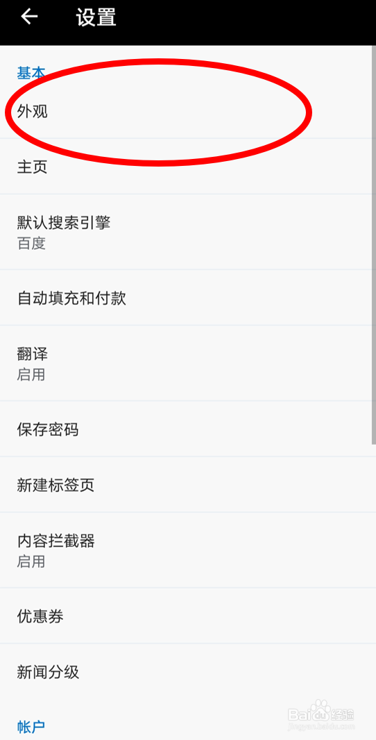 在新版Edge浏览器安卓版中开启“深色调”主题