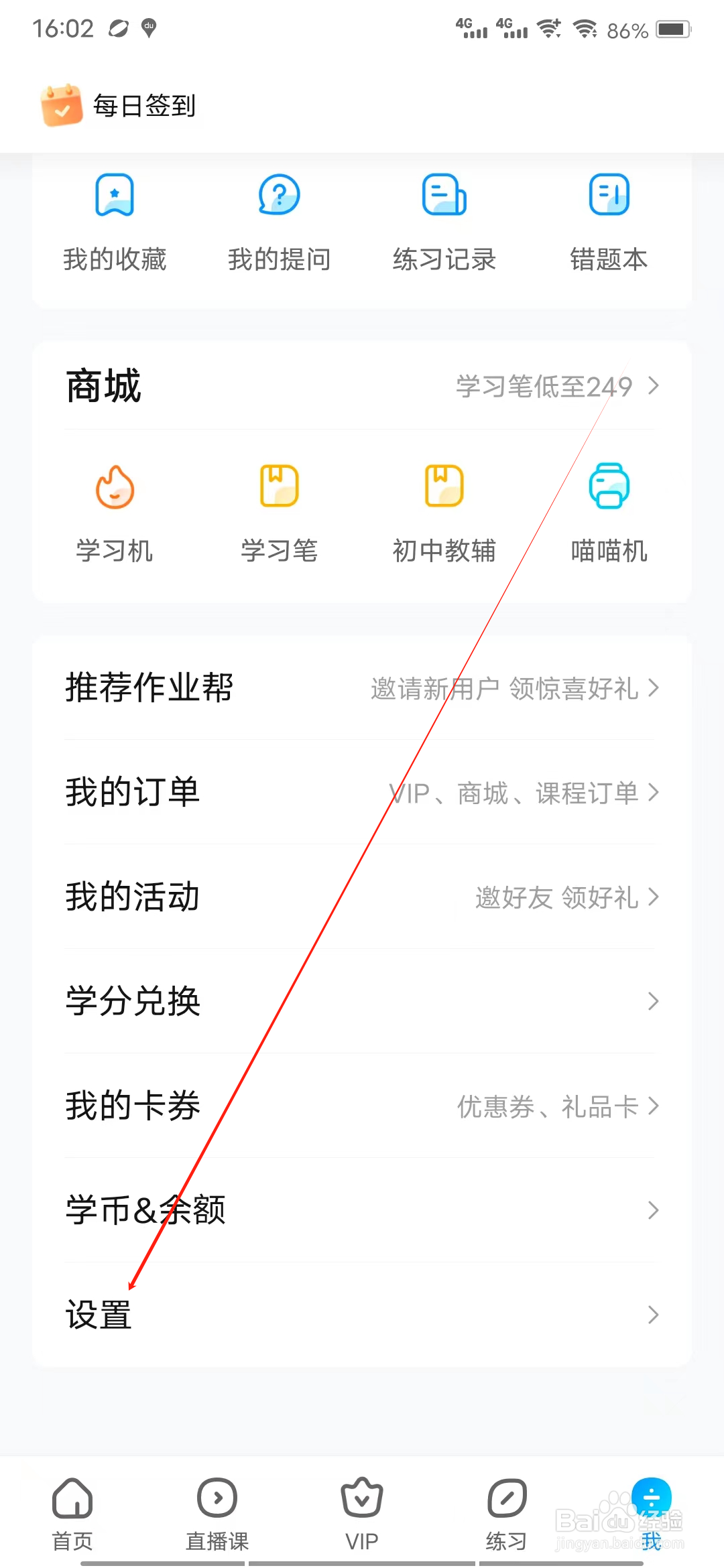 作业帮怎样开启锁屏通知