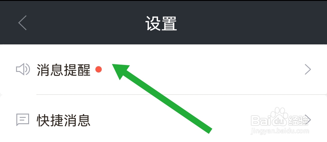 招才猫直聘怎样开启振动消息提醒