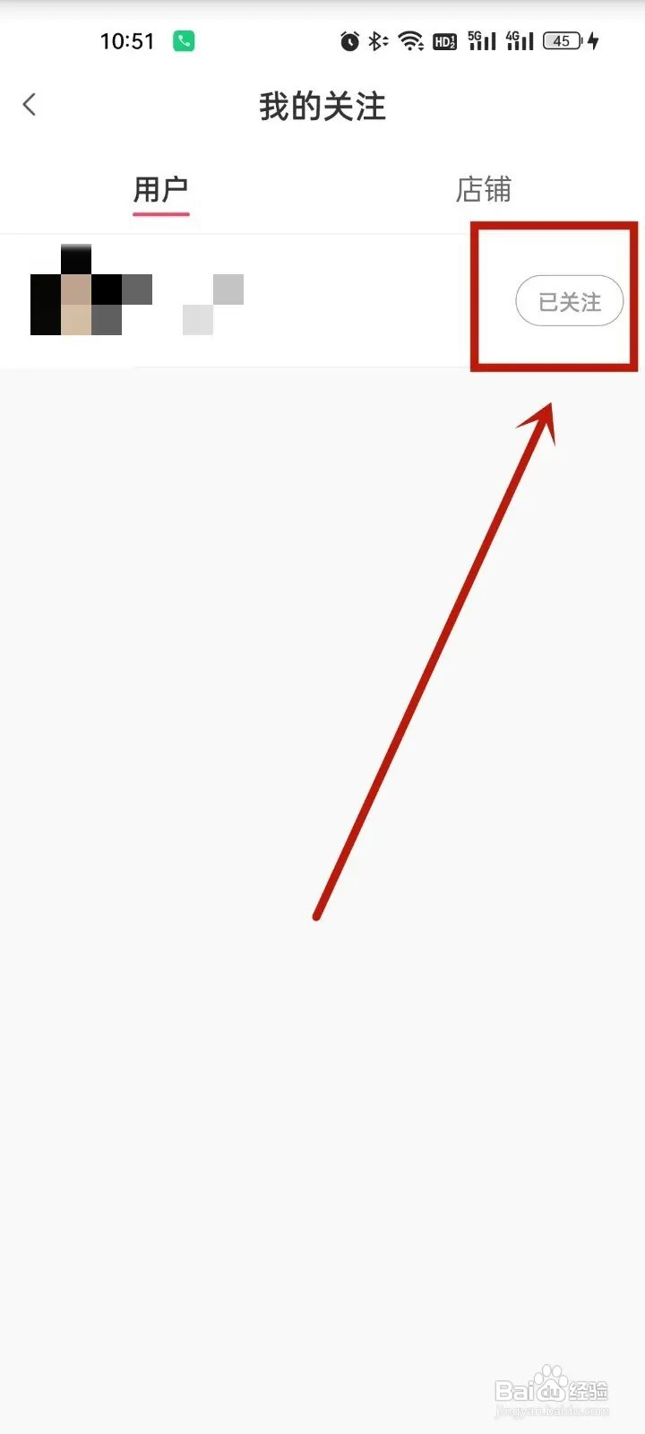 蘑菇街APP在哪取消关注？