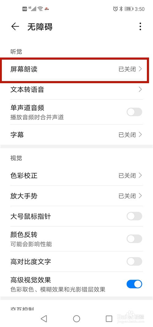 手机怎么进入朗读功能?