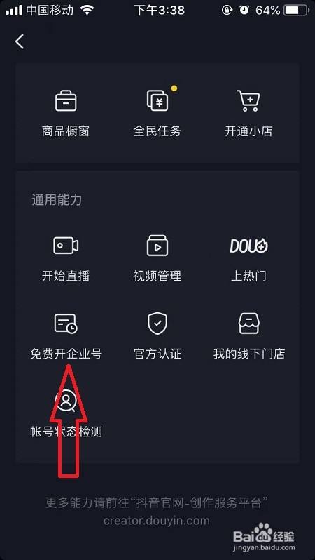 抖音企業號怎麼註冊