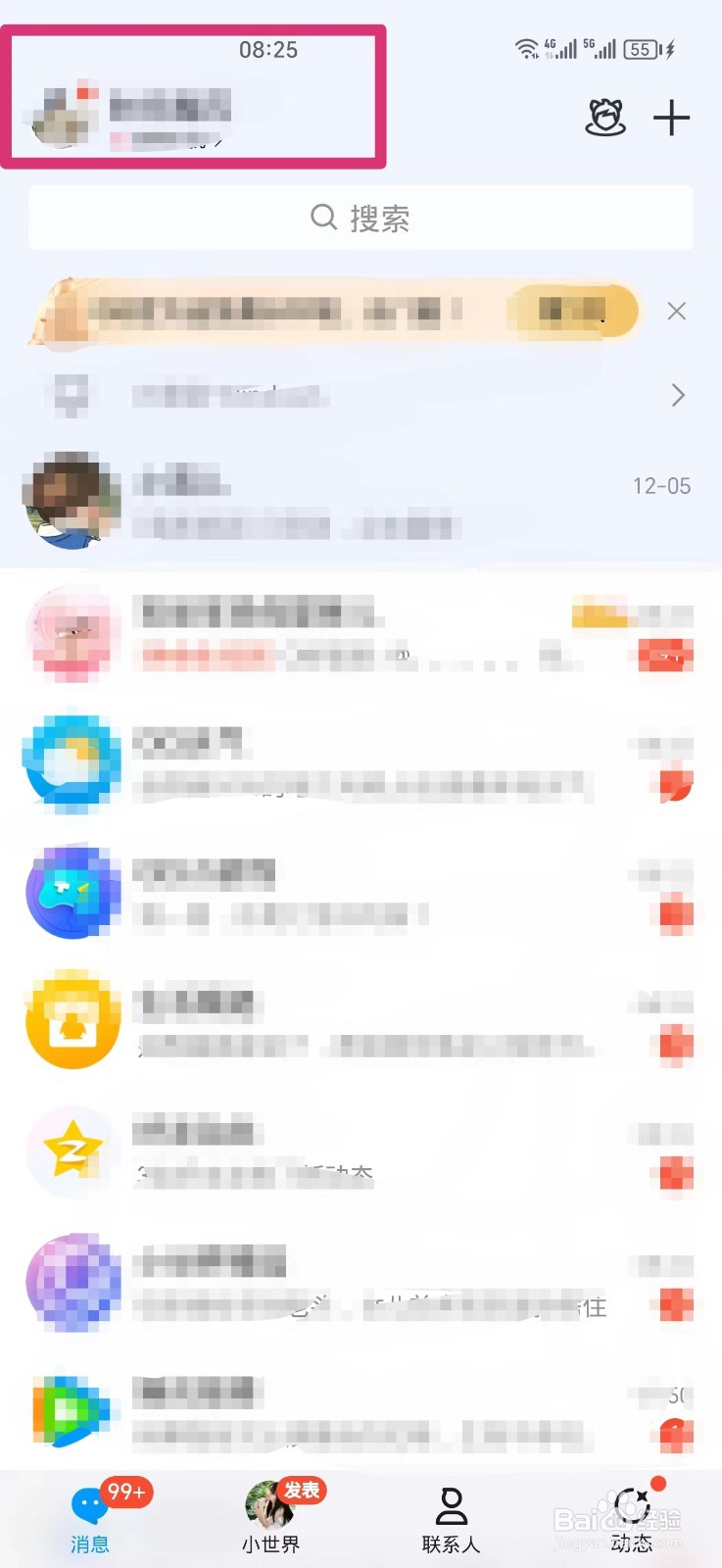 怎么更新QQ版本