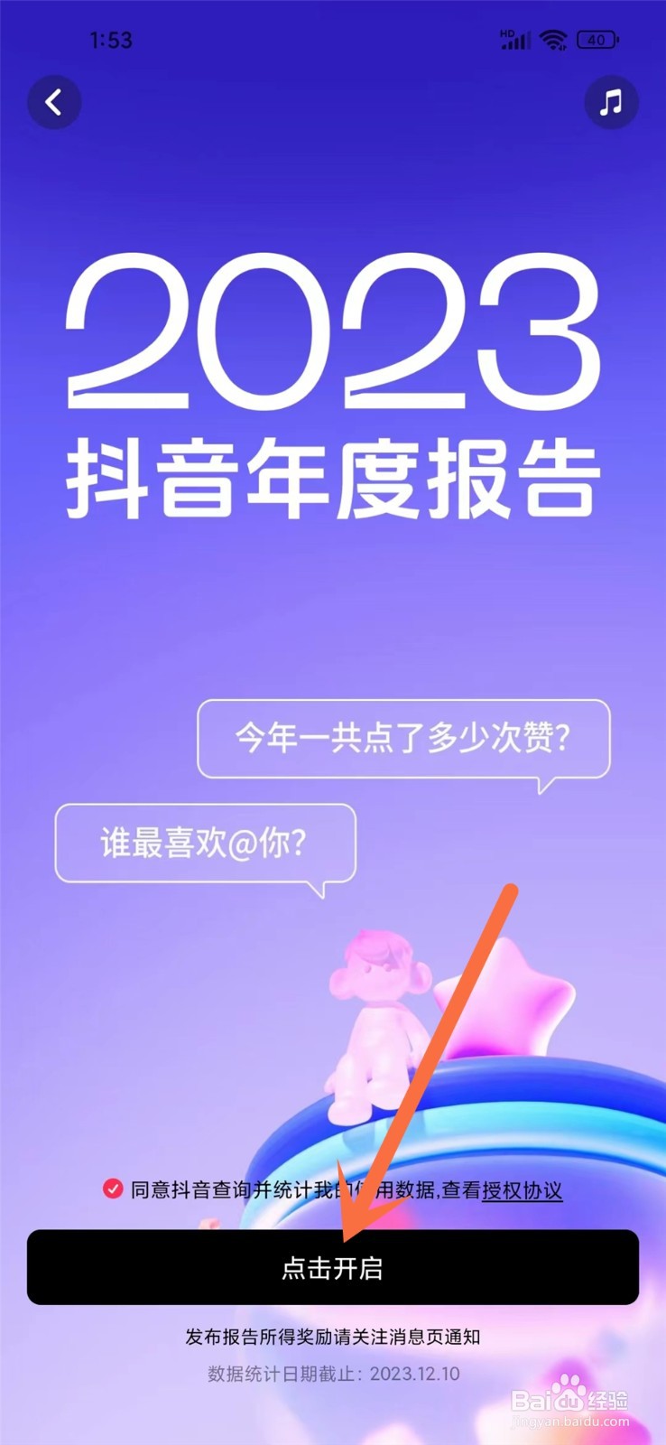 2023抖音年度报告怎么看