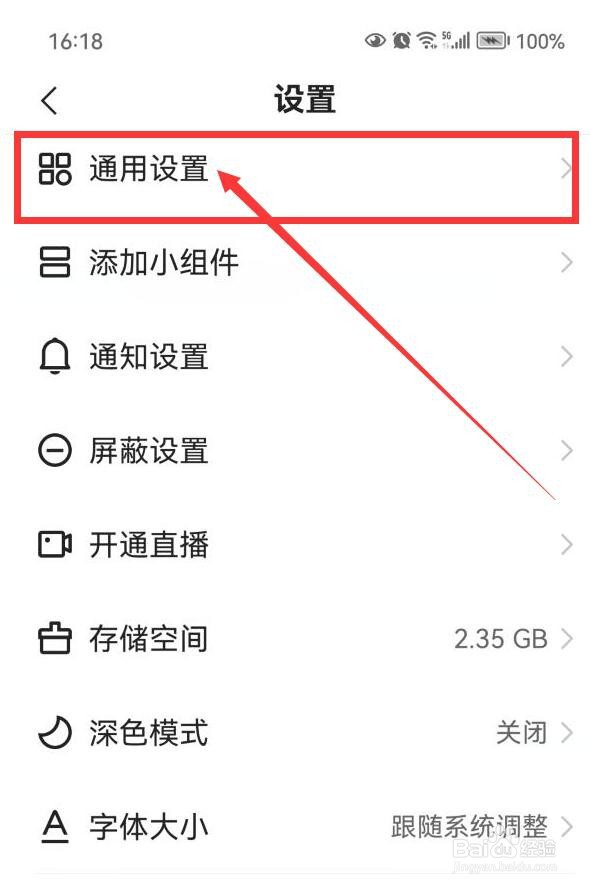 快手APP开启时如何设置默认静音？