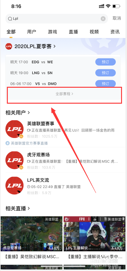 英雄联盟2020LPL夏季赛直播在哪看