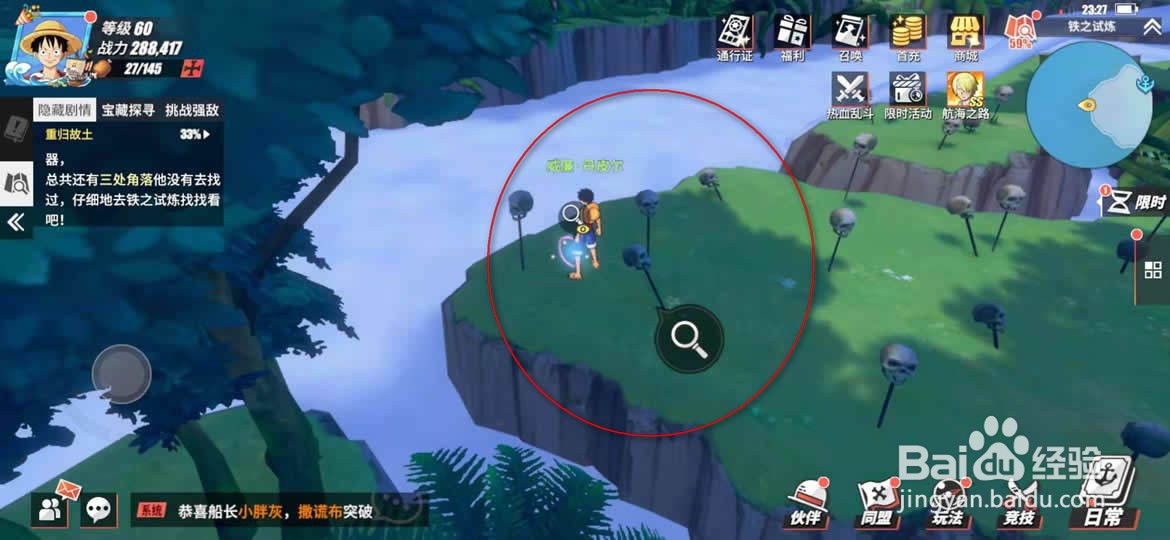 航海王热血航线重归故土探索任务怎么做