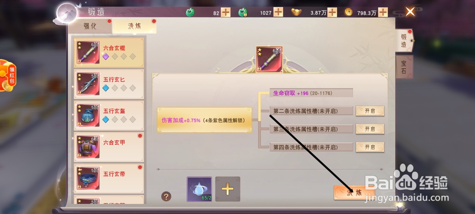 手游一梦仙缘如何洗练装备