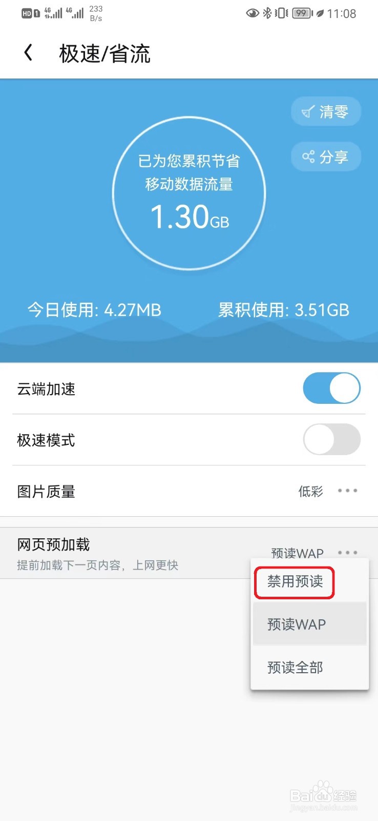 UC怎么禁用网页预加载？
