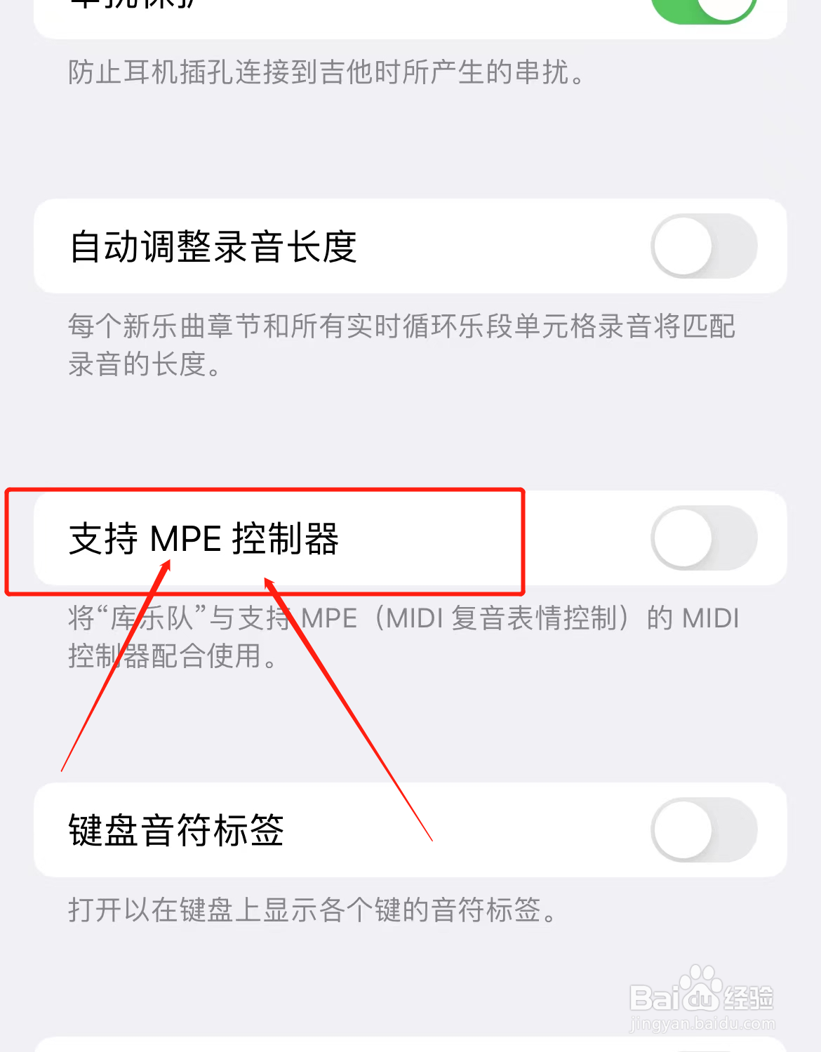 库乐队怎么关闭支持MPE控制器