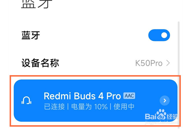 红米buds4pro如何打开AAC