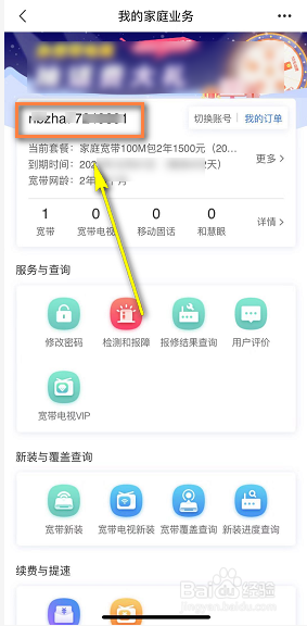 如何查看自己的宽带账号