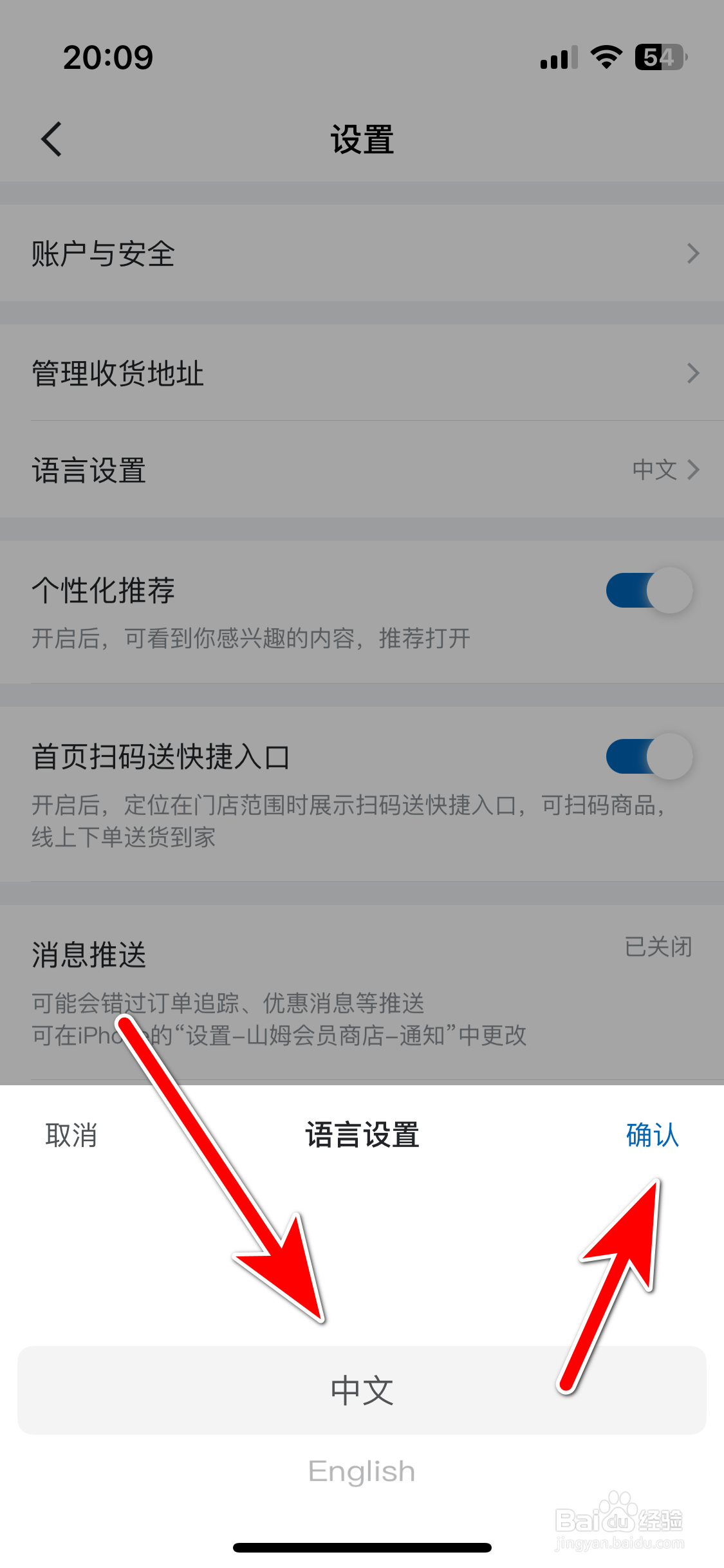 山姆会员商店如何设置系统语言
