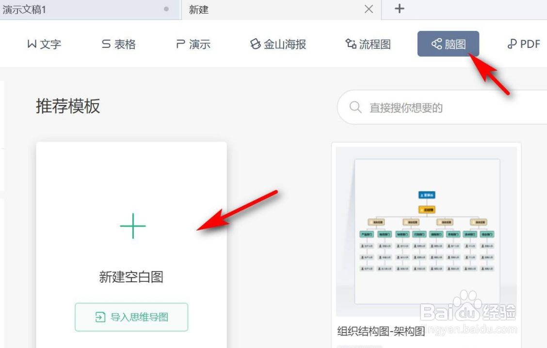 WPS如何制作思维导图