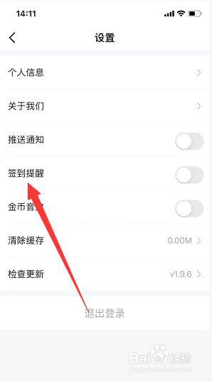 步多多怎么开启签到提醒?