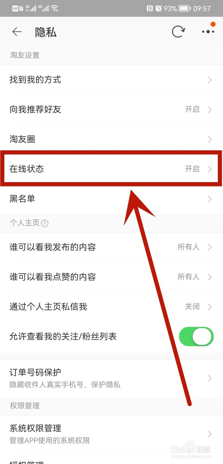 淘宝在线状态在哪开启