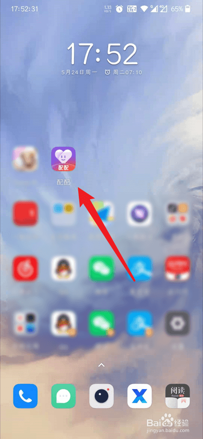 配配怎么关闭通知声音