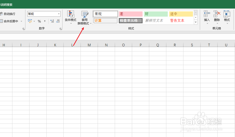 表格样式怎么设置