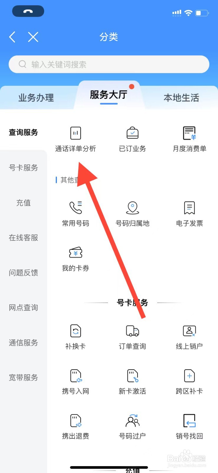 中国联通如何查看通话详单分析