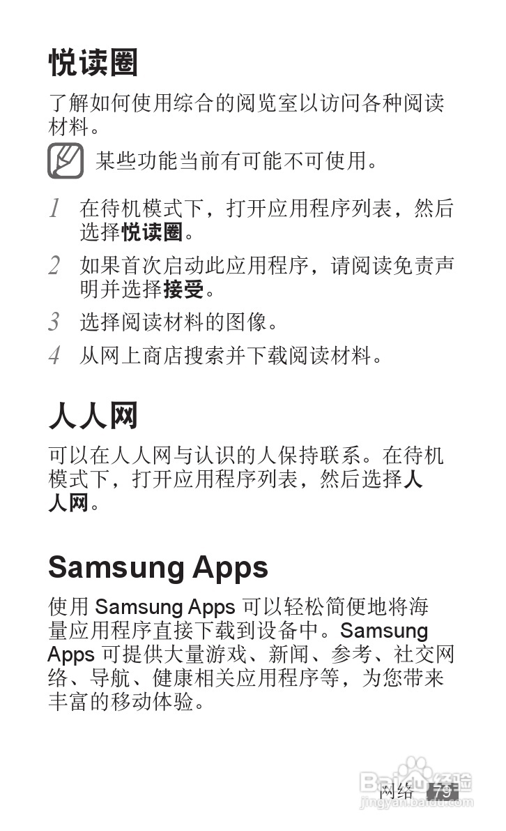 三星YP-G70EB平板电脑使用说明书:[8]