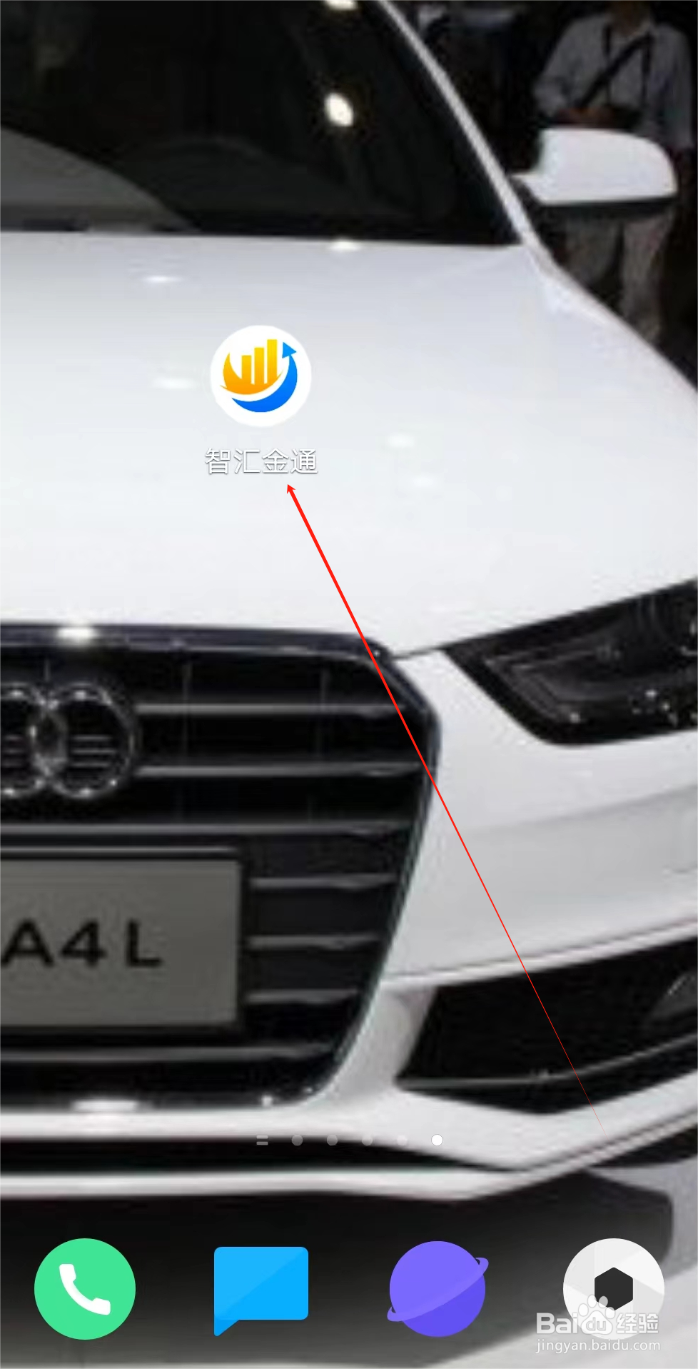 智汇金通怎样查看交易相关消息