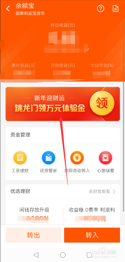 支付宝跳龙门体验金在哪?余额宝体验金怎么看