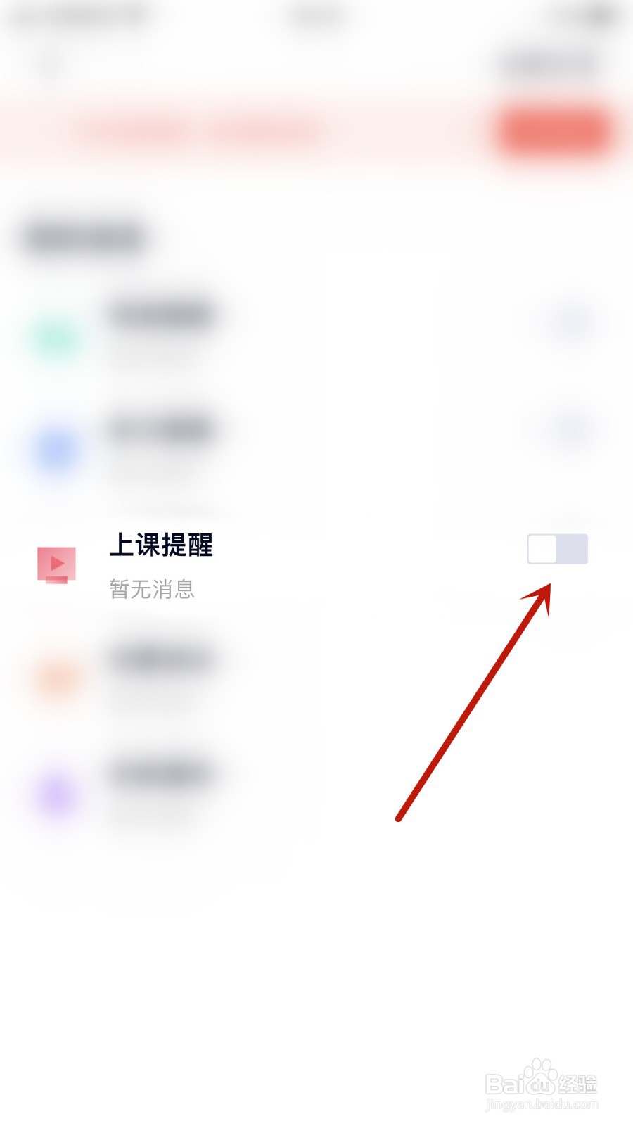 如何开启途途课堂上课提醒